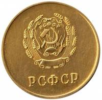 Золотая Школьная медаль РСФСР 1956 год 32 мм, 15,6 грамм, 375 проба Без документов, AU